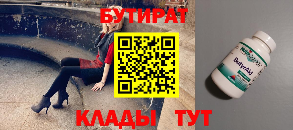 Армавир  Бутират бутик  Бутират  Вход с VPN 