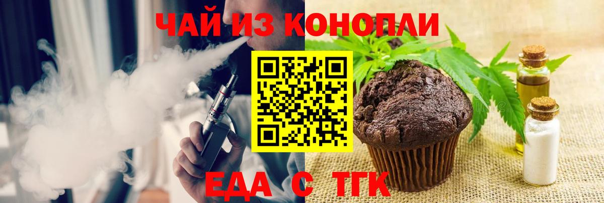 Армавир  Печенье с ТГК конопля  Вход с VPN 