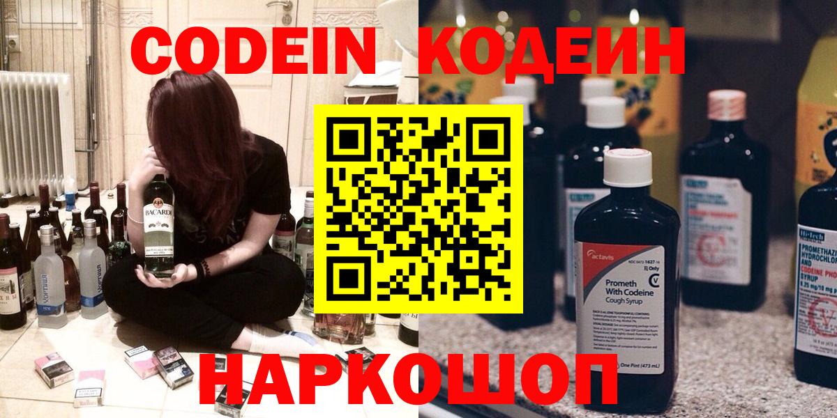 Codein Purple Drank Армавир