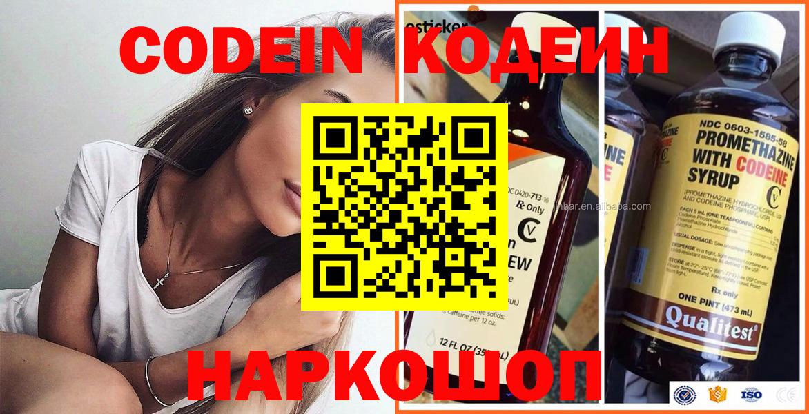 Армавир  Кодеин напиток Lean (лин)  Codein Purple Drank  Вход с VPN 