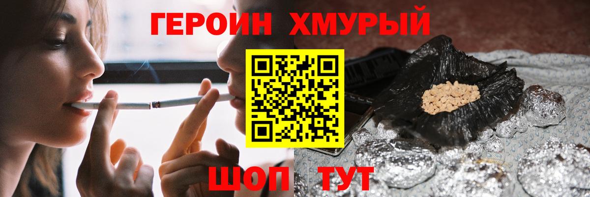Героин VHQ Армавир