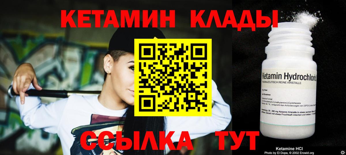 Кетамин VHQ Армавир