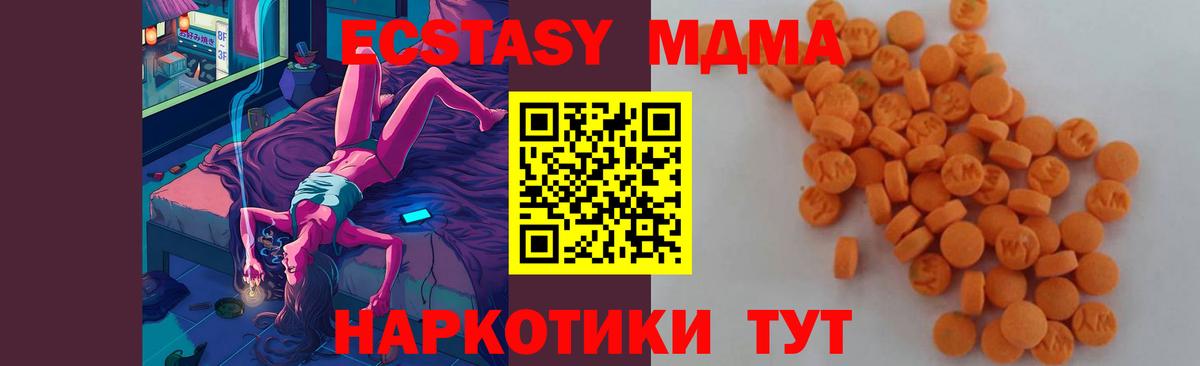 МДМА кристаллы  Вход с VPN  Армавир  МДМА Molly 