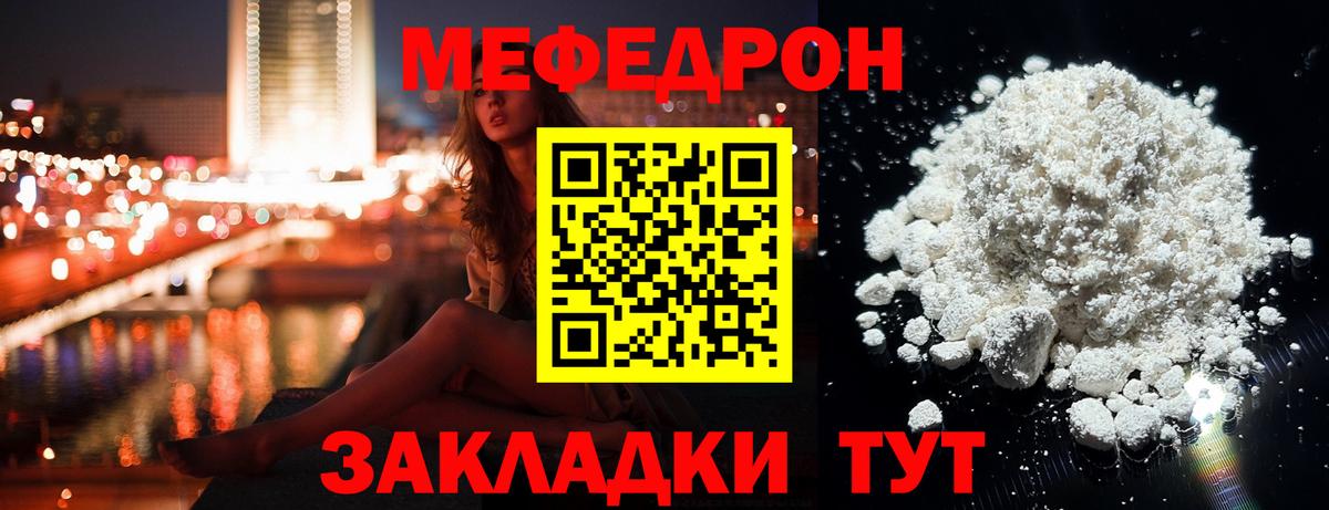 Меф мяу мяу мука Армавир