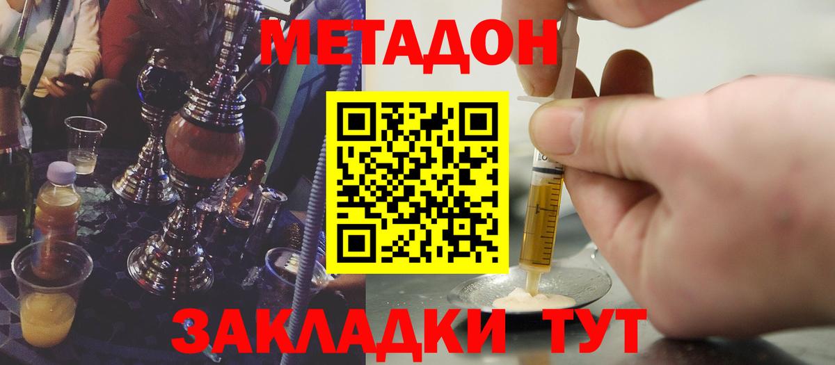 МЕТАДОН VHQ  Вход с VPN  Армавир 