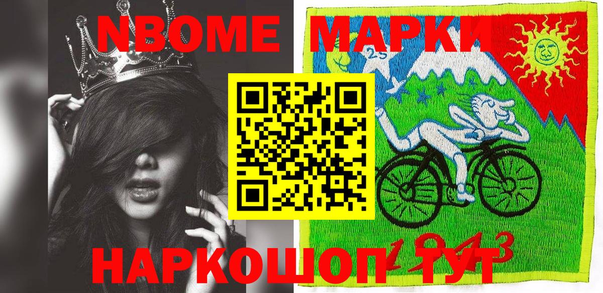 Марки NBOMe 1,5мг Армавир